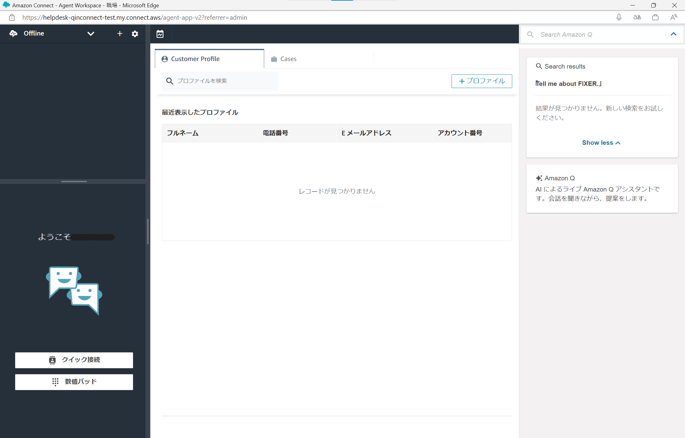 AWS]Amazon Q in Connectの回答の違い | cloud.config Tech Blog